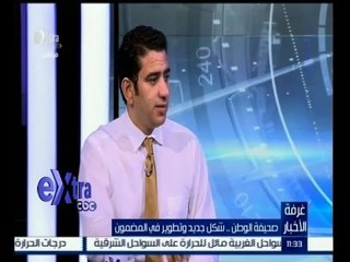 #غرفة_الأخبار | سامي عبد الراضي: الجديد في صحيفة الوطن هو التركيز على ما بعد الخبر