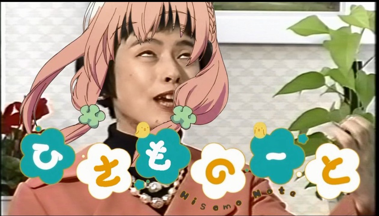ひさものーと