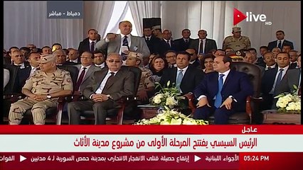 لحظة انفعال الرئيس السيسي على أحد المشاركين بافتتاح مدينة الأثاث بدمياط