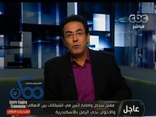 Download Video: #ممكن | مقتل شخص وإصابة اثنين في اشتباكات بين #الإخوان والأهالي بالأسكندرية