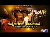 MSR Elements Mall Shows Arrogance Towards 'Raajakumara' Kannada Movie Viewers