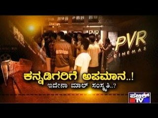 MSR Elements Mall Shows Arrogance Towards 'Raajakumara' Kannada Movie Viewers