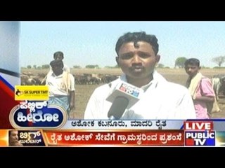 Public Hero | Ashok From Haveri | April 7th, 2017