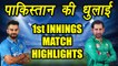 Champions Trophy 2017: India scores 319 runs against Pakistan, Match Highlights | वनइंडिया हिंदी