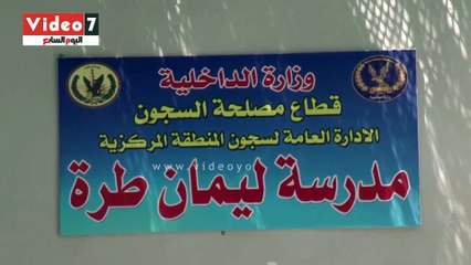 شاهد لحظة أداء الطلاب المحبوسين امتحانات الثانوية بالسجون