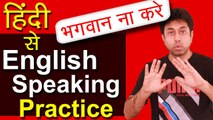 Daily English Speaking Practice Through Hindi - How to say भगवान ना करे, etc Learn Vocabulary - Awal