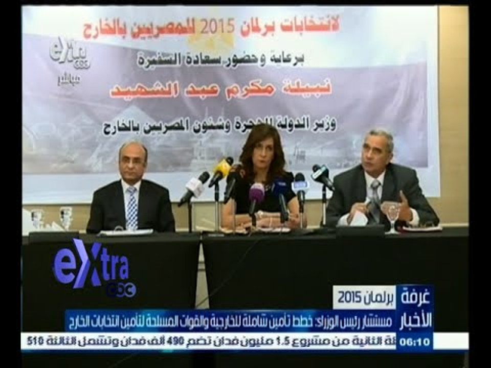 #غرفة_الأخبار | مستشار رئيس الوزراء : خطط شاملة للخارجية والقوات المسلحة لتأمين انتخابات الخارج