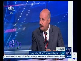‎#غرفة_الأخبار | نقاش حول  تحركات وزارة السياحة لتنشيط الحركة السياحية