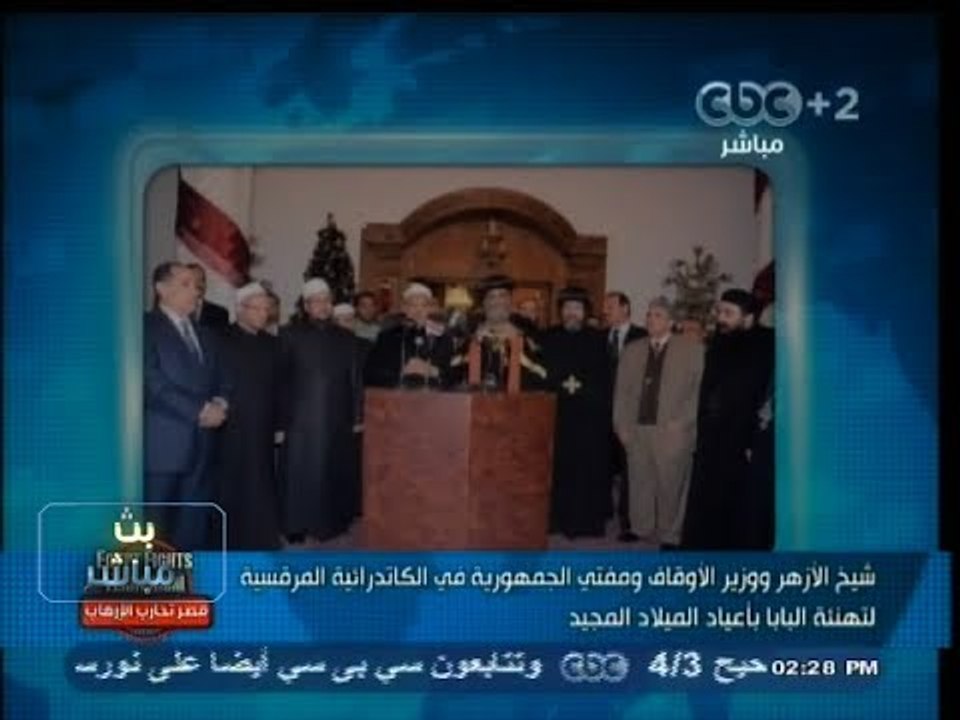 #بث_مباشر | #‎شيخ_الأزهر و الأوقاف والمفتي في الكاتدرائية لتهنئة #البابا بأعياد الميلاد المجيد