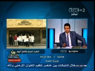 #بث_مباشر | ‎‎#وزيرة_الصحة ‫:‬ لا يوجد مسمى قانوني ولا مالي تحت مصطلح كادر