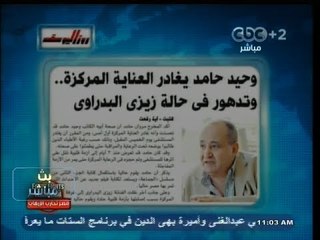 #بث_مباشر | #روزاليوسف : #وحيد_حامد يغادر العناية المركزة وتدهور في حالة #زيزي_البدراوي