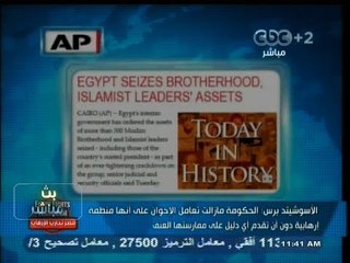 #بث_مباشر | #الأسوشيتد_برس : الحكومة تعامل الإخوان على أنها منظمة إرهابية دون دليل