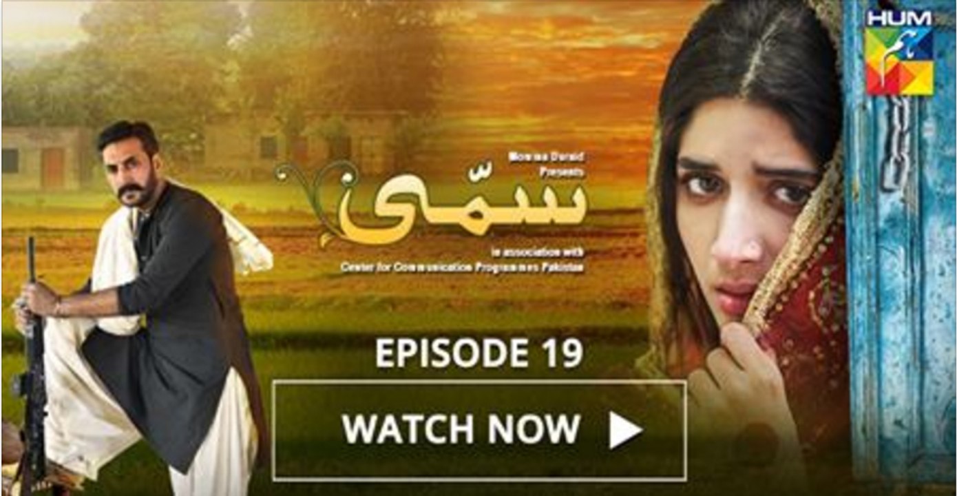 Sammi Episode 19 HUM TV Drama - 4 June 2017