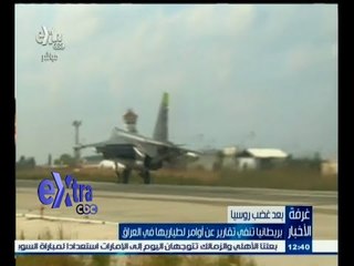 ‎#غرفة_الأخبار | بعد غضب روسيا بريطانيا تنفي أعطاء أوامر لطياريها في العراق باعتراض طيارات روسيا