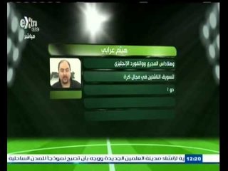 #ساعة_رياضة | إنفوجرافيك | السيرة ‎الذاتية لهيثم عرابي