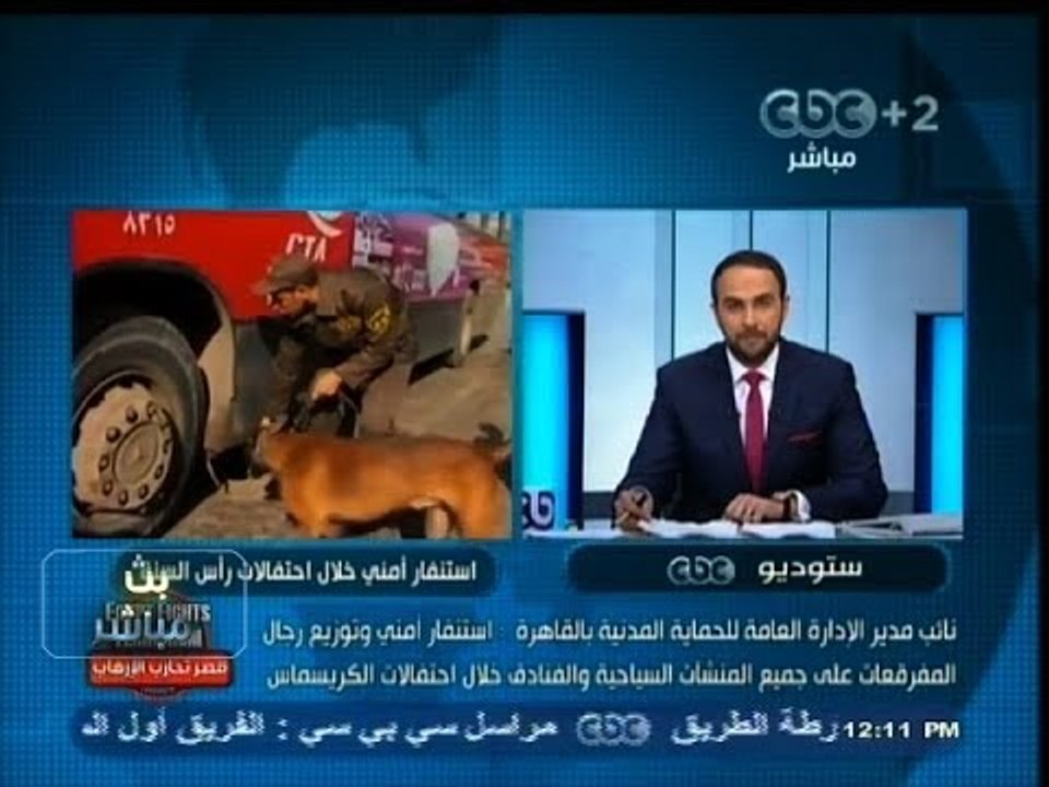 #بث_مباشر |‎ استنفار أمني خلال احتفالات رأس السنة