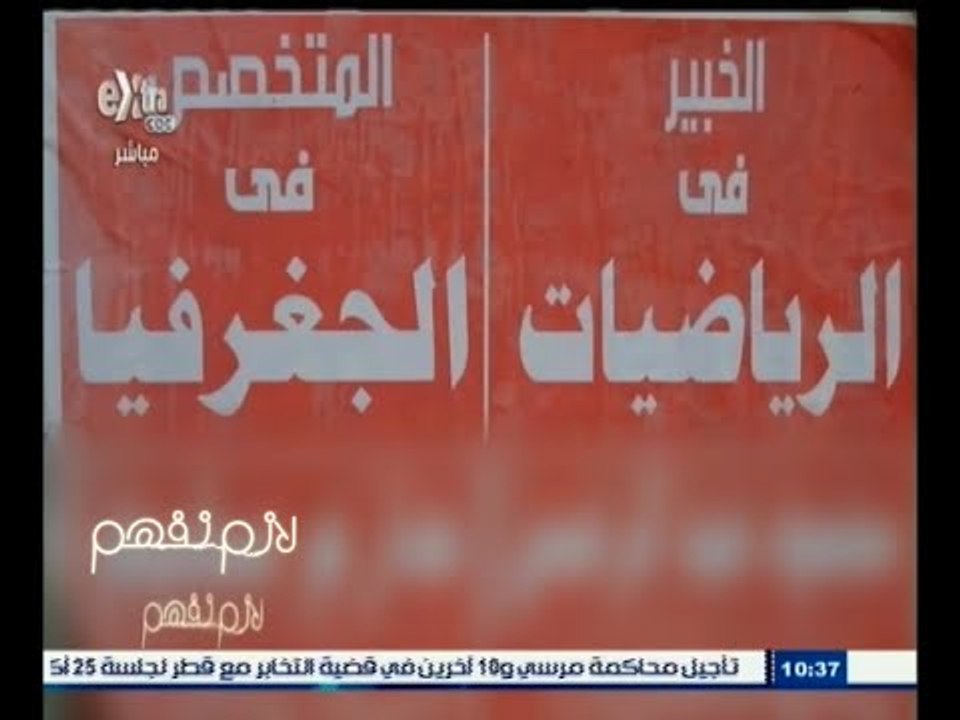 #لازم_نفهم | مشكلة الدروس الخصوصية في مصر .. أسبابها وطرق العلاج