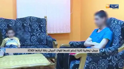 جيجل: إرهابية تائبة تسلم نفسها لقوات الجيش رفقة أبنائها الثلاث
