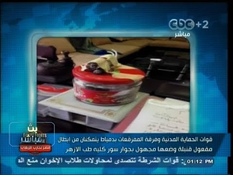 #بث_مباشر | قوات الأمن تتمكن من ابطال مفعول قنبله بجوار سور كليه طب الازهر بمدينه دمياط الجديدة