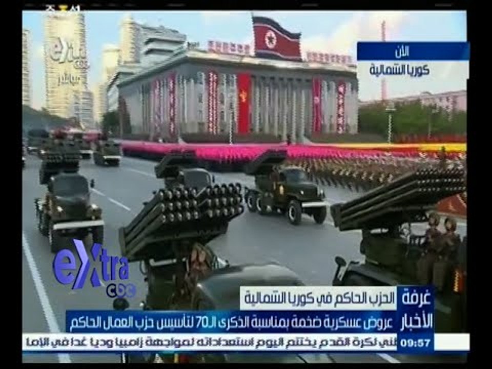 #غرفة_الأخبار | عروض عسكرية بكوريا الشمالية بمن...