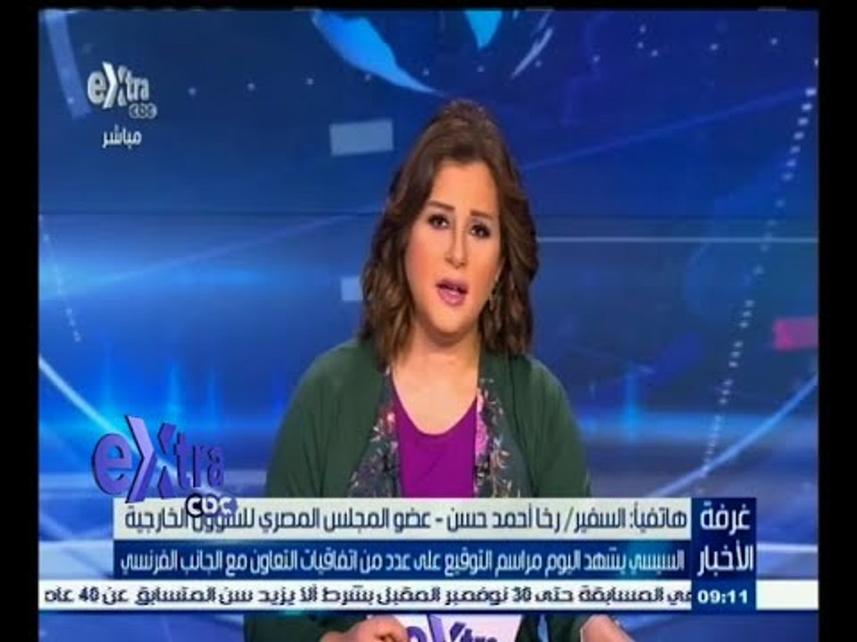 #غرفة_الأخبار | السيسي يشهد اليوم مراسم التوقيع على عدد من الاتفاقيات مع الجانب الفرنسي