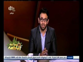 |#ساعة_رياضة | ‎الحلقة الكاملة 9 أكتوبر 2015 | لقاء خاص مع اللاعب السابق عمرو أنور