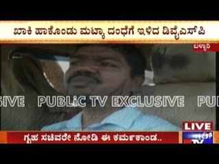 Matka Business Kingpin Exposes Name Of Kudlagi DySP & His Family Involved In Matka Fraud