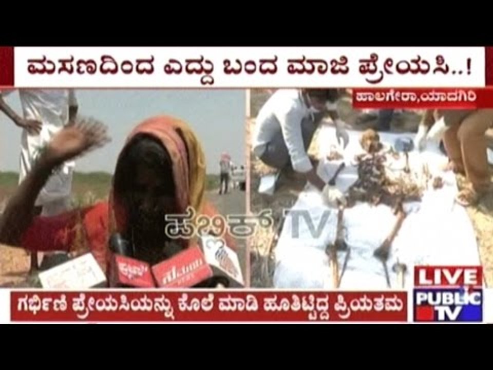 Yadagiri: Dead Body Of Woman Taken Out Of Burial In Front Of Murderer Boy Friend