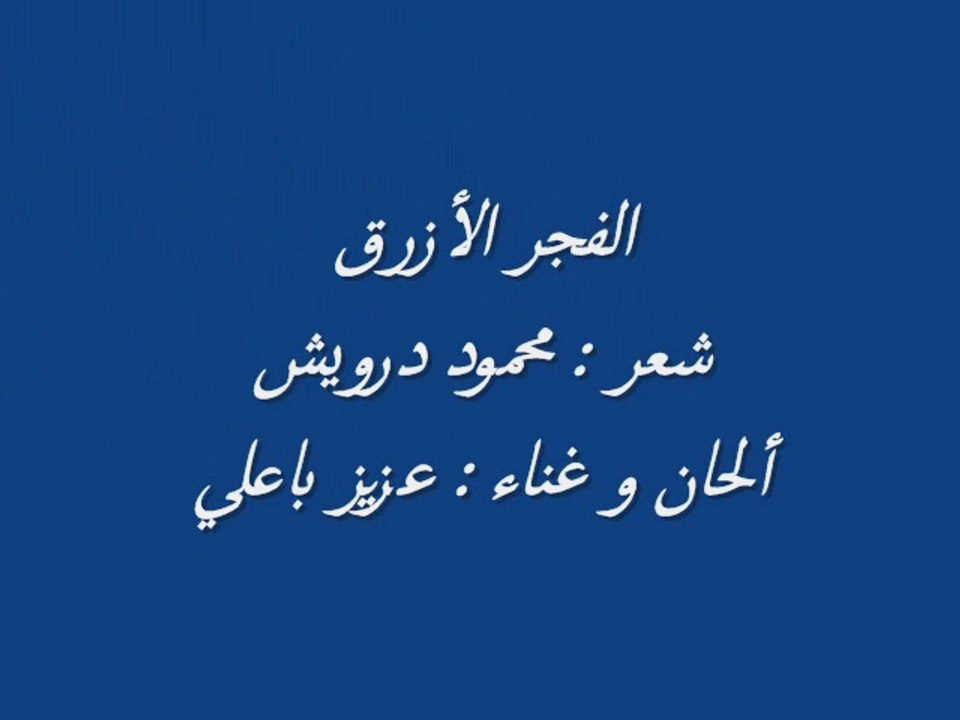 الفجر الأزرق