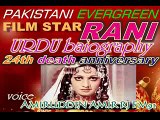 PAKISTANI FILM STAR .RANI URDU BAIOGRAPHY.BY AMIRUDDIN AMIR RJ FM91