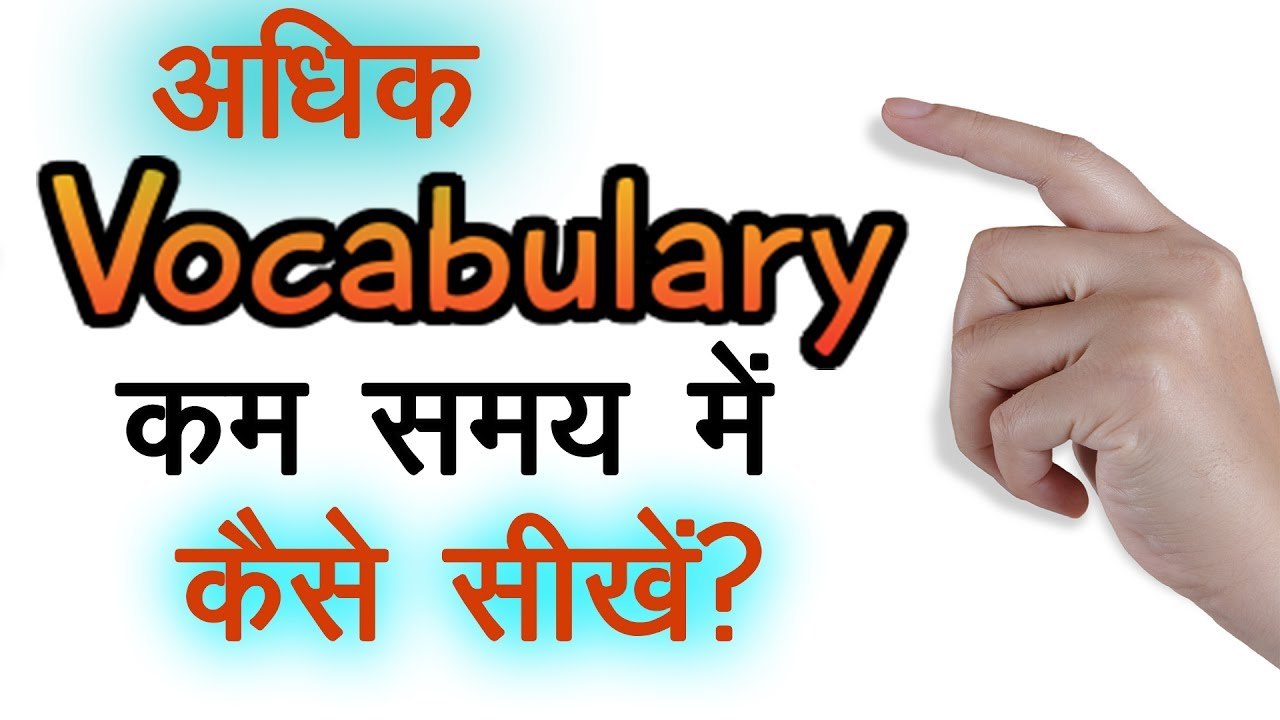 How to build Strong Vocabulary in little time Learn English