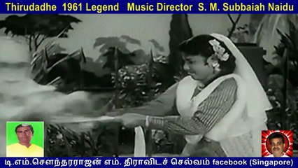 Thirudadhe  1961 Legend   Music Director  S. M. Subbaiah Naidu    song  4