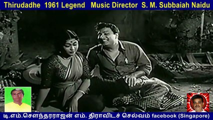 Thirudadhe  1961 Legend   Music Director  S. M. Subbaiah Naidu    song  6