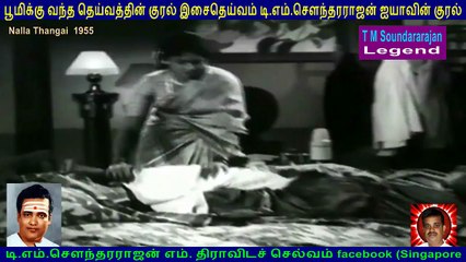 Nalla Thangai  1955  1971  TM Soundararajan Legend  song  2