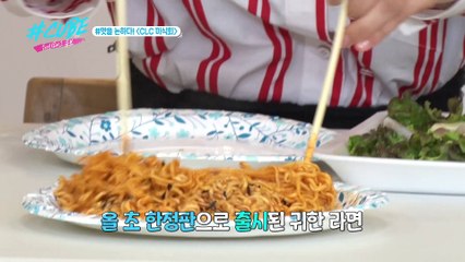 CLC의 핵불닭볶음면 시식 리얼후기 [해시태그 큐브 #CUBE] 50회