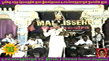 T M Soundararajan Legend  ( ONE SUN  &  ONE  TMS )  SHOW MADURAI  1988  VOL  15