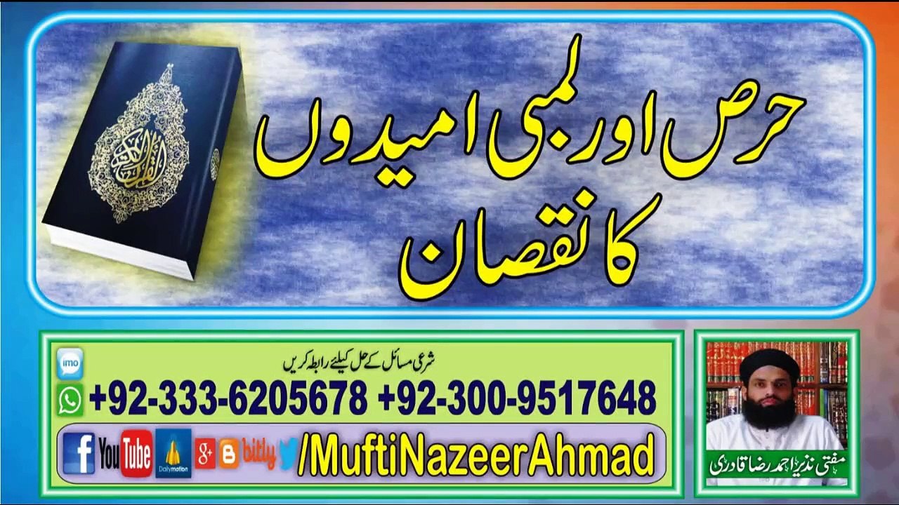 Hirs aur Lambi Umeedo Ka Nuqsan 3 of 3  by Mufti Nazeer Ahmad Raza Qadri