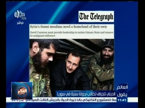 #العالم_يقول | الحلقة الكاملة 8 أكتوبر 2015 | الديلي تلجراف تطالب بدولة سنية في سوريا