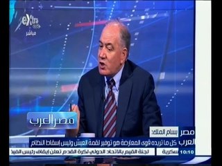#مصر_العرب | بسام الملك: كل ما تريده قوى المعارضة هو توفير لقمة العيش وليس اسقاط النظام