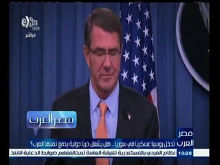 #مصر_العرب | تدخل روسيا عسكريا في سوريا هل يشعل حربا دولية يدفع ثمنها العرب