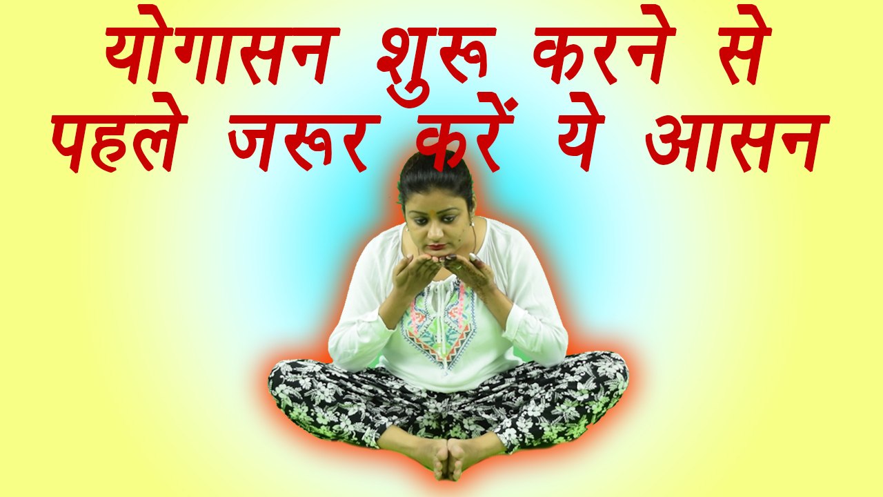 Prarthana Asana |प्रार्थना आसन | Health benefit |योगा से पहले ज़रूर करें ये आसन |Boldsky