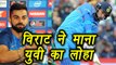 Champions Trophy 2017: Virat Kohli reacts on Yuvraj Singh, says 