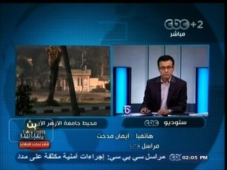 #بث_مباشر | المتظاهرون بالمدينة الجامعية بالأزهر يرددوا هتافات "الله أكبر"، أثناء اشتباكهم مع الأمن
