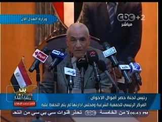 #بث_مباشر | مؤتمر صحفي للجنة حصر أموال #الإخوان لتوضيح طبيعة عملها