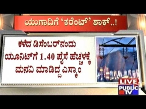 KERC To Announce New Electricity Rates On March 31st, Rs. 1.40 Per Unit Increase Expected