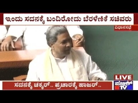 Congress Ministers Missing In Vidhana Sabha