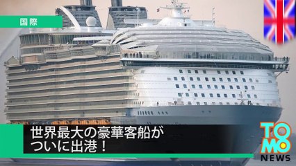 川崎雄士が気になっている豪華客船について (5)