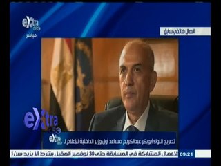 #غرفة_الأخبار | مساعد وزير الداخلية : لا إصابات في انفجار عبوة ناسفة خلف قسم شرطة الأزبكية