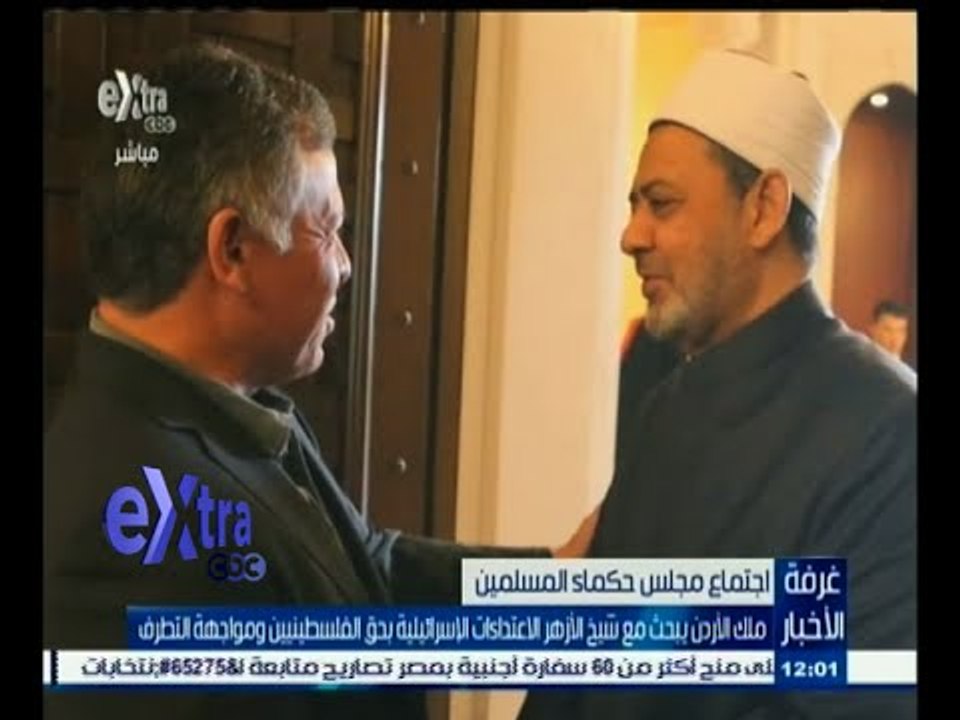 #غرفة_الأخبار | مجلس حكماء المسلمين يبحث في اجتماعه اليوم الانتهاكات الإسرائيلية ضد المسجد الأقصى