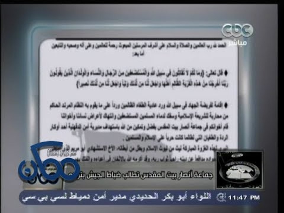 #ممكن |‎ ‎جماعة أنصار بيت المقدس أعلنت اليوم مسئوليتها عن الحادث الإرهابى أمام مديرية أمن الدقهلية